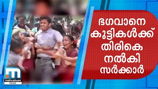 Teacher's Transfer Put On Stay| Mathrubhumi News