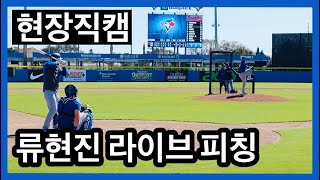 (현장직캠) 류현진 마지막 점검? 라이브 피칭 직캠 | DKTV