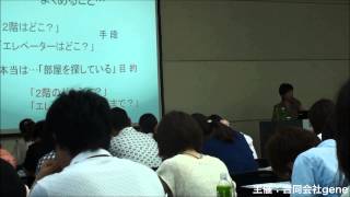 平成25年8月18日（日）  リハスタッフのための認知症のある方への対応と評価～名古屋会場～(1)