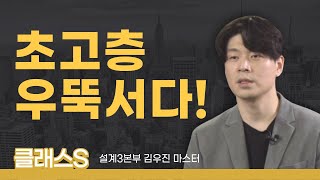 높이! 더 높이! 초고층 우뚝 서다!