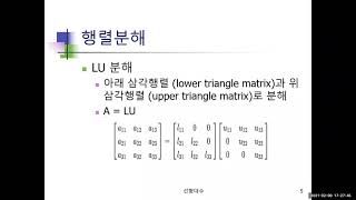 선형대수_15 행렬 분해 소개