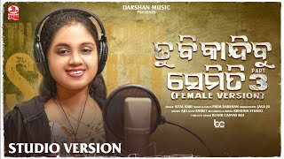 Tu Bi Kandibu Semiti | Part 3 | Female Version | Sital Kabi | Prem Darshan | Odia Sad Song