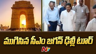 CM YS Jagan Delhi Tour : ముగిసిన సీఎం జగన్ ఢిల్లీ పర్యటన | Ntv