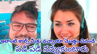 ##కస్టమర్ ని ఎలా అడుకున్నడో మీరే వినండి పొట్ట చెక్కయ్యేలా నవ్వుతారు మామూలుగా లేదు గా##