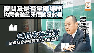 【on.cc東網】安心出行研增藍牙功能無須掃二維碼　黃志光：先作小規模測試