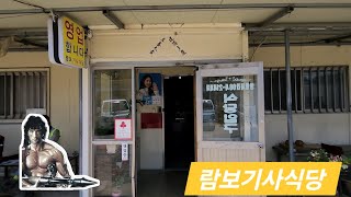 구미밥집 이런식당이!!! 람보기사식당 Korean food#기사식당#한식#한식뷔페#구미맛집추천