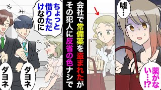 【漫画】社用で運転中、持病の偏頭痛の予兆を感じ鞄を探した私「薬がない！」→なんと私の荷物を漁って薬を持ち出した人物が判明したが犯人「あなたも危機管理甘すぎじゃないです？ｗ」私「じゃあ…」【マンガ動画】