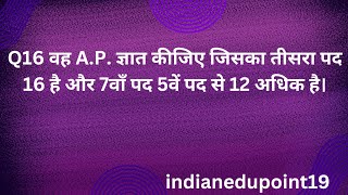 वह A.P. ज्ञात कीजिए जिसका तीसरा पद 16 है और 7वाँ पद 5वें पद से 12 अधिक है।#maths