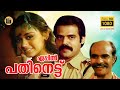 April 18 - 1984 | Malayalam Full Movie | Balachandramenon - shobhana, |Malayalam full movies -