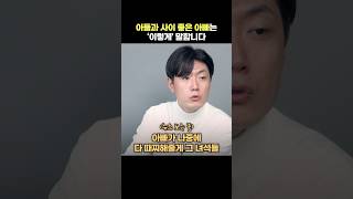 😁아들과 소통 잘하는 아빠 특징