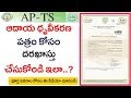 How To Apply for an Income Certificate Online in Telugu || Tech Patashala