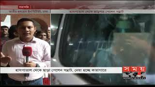 ক্যাসিনো সম্রাটকে হাসপাতাল থেকে কারাগারে নেওয়া হচ্ছে | Ismail Chowdhury Samrat