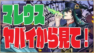 ヤバイ！ハロウィーンのマレウス様が美しすぎる！！！(スケアリーモンスターズ限定衣装:攻撃モーション、カード詳細)【ディズニー ツイステッドワンダーランド/ツイステ】