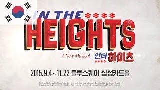 KOR - In The Heights the Musical – Blue Square Hall - Seoul / South Korea #3