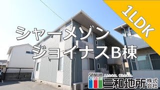 シャーメゾン　ジョイナスB棟【下関市大坪本町賃貸物件】1LDK