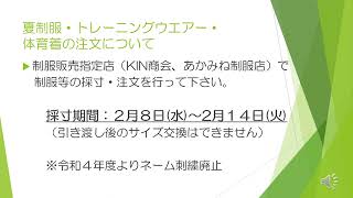 05 入学までの諸連絡（学校徴収金等）