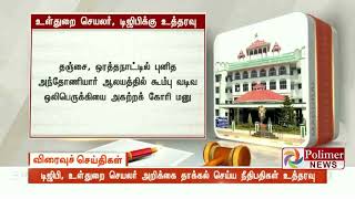 வழிபாட்டுத் தலங்களில் கூம்பு வடிவ ஒலிபெருக்கிகளை அகற்ற எடுக்கப்பட்ட நடவடிக்கை என்ன?