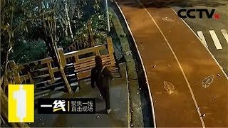 《一线》身份神秘的独行大盗连续作案高档小区 警方如何揭开狡猾嫌疑人的面纱 20191105 | CCTV社会与法