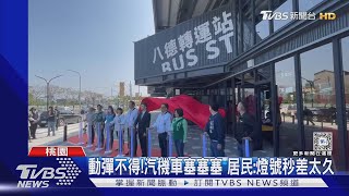 快遲到!「八德轉運站」啟用塞爆 通勤族怨｜TVBS新聞 @TVBSNEWS02