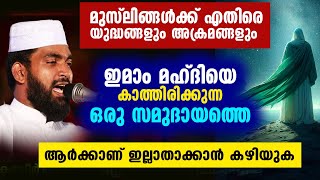 മുസ്ലിങ്ങൾക്ക് എതിരെ യുദ്ധങ്ങളും അക്രമങ്ങളും അഴിച്ച് വിടുമ്പോൾ kabeer bakkavi