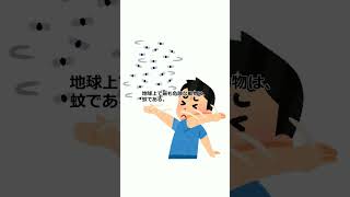 【ぞっとする雑学】蚊 #shorts