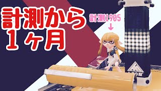 ヤグラ初計測1905女の９月の最終ＸＰは？【スプラトゥーン２ ヴァリアブルローラーフォイル】【女性実況】