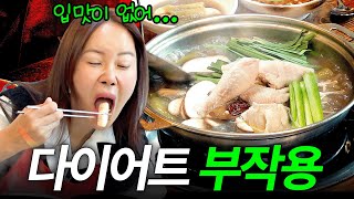 입맛 없다는 백지영이 혼자 3인분 먹고 감동한 원조 닭한마리 맛집 (탄수화물 다이어트)