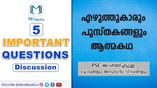 പുസ്തകങ്ങളും എഴുത്തുകാരും  II KERALA PSC