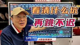 上证指数跌回3300点，小心倒车撞人，先看清楚是什么坑再跳不迟！