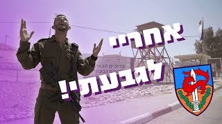 הכירו את בא״ח גבעתי | צה״ל