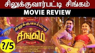 Silukkuvarupatti Singam Movie Review by Praveena | Vishnuu Vishal,Regina Cassandra ,Oviya
