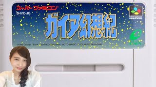 #3【アクションRPG】ガイア幻想紀「ムー大陸」SFC　レトロゲーム実況【こたば】