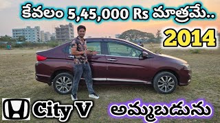 #Honda City V  2014 అమ్మబడును | 86397 77450, 8106841987, 8333933280 | అందరూ బాగుండాలి 🤗