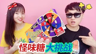 [English Sub] Turntable Weird Candy Challenge, a total of 8 kinds of exotic sweet smelly candy