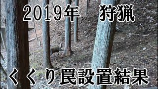 2019年12月「狩猟生活その2」