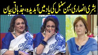 Bushra Insari Emotional on Her Sister Sumbal Shahid Name | Inner Pakistan
