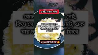 বলুনতো কোন জিনিস 🤔 #shortvideo #trending #quiz #cooking