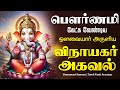 🔴 LIVE SONGS | கேட்க வேண்டிய சக்தி வாய்ந்த விநாயகர் அகவல் Vinayagar Tamil Songs Vinayagar Agaval