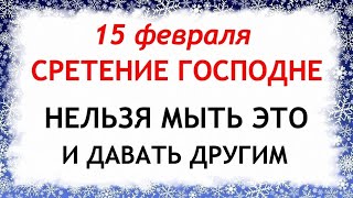 15 февраля  Сретение Господне. Что нельзя делать 15 февраля Сретение Господне. Приметы и Традиции.