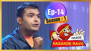 Hasde Hasande Ravo || Full Episode || EP-14 || Season-1