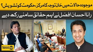 Khan In The Spotlight – Is The Government Worried? | Rana Ehsan Afzal Reveals Facts | Dawn News