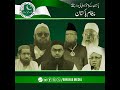 Paigham-e-Pakistan on the occasion of Independence Day