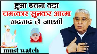 हुआ इतना बड़ा चमत्कार सुनकर आत्मा गदगद हो जाएगी - sant Rampal ji maharaj satsang | Lord kabir