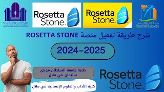 شرح طريقة تفعيل منصة ROSETTA STONE‎