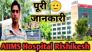 AIIMS Hospital Rishikesh ll AIIMS Hospital ll AIIMS Hospital vlog 2022 ll itna bada hospital 😱