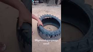 របៀបច្នៃសំបកកង់ឡាន