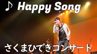 Happy Song さくまひでき