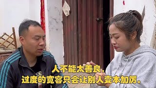 人不能太善良，过度的宽容只会让别人变本加厉