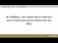 যে ব্যক্তিকে আপনার ক্ষমা করা উচিত নয় ┇ শায়খ সালিহ আল উসাইমীন রহ. ┇ shaykh ibn uthaymeen bangla