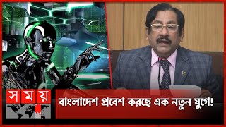 দেশে চিকিৎসা ব্যবস্থায় কৃত্রিম বুদ্ধিমত্তা ব্যবহার! | AI in Medical Sector | Somoy TV